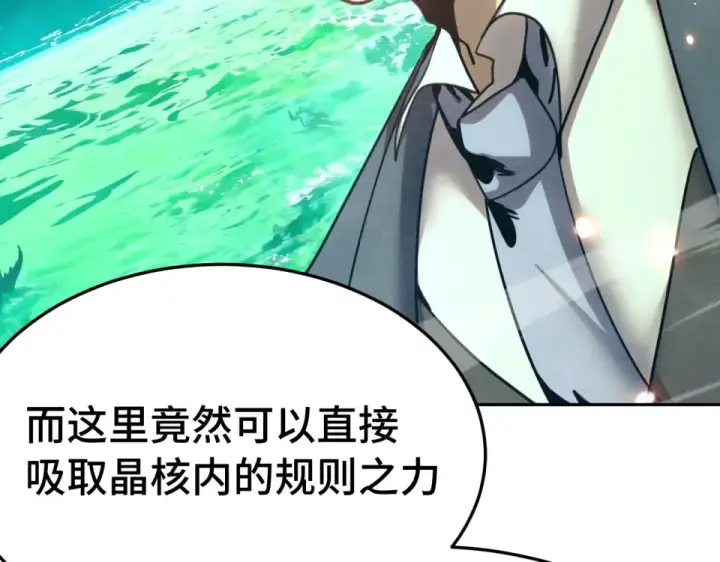 漫画《高武：登陆未来一万年》第282话 晶核第134张图