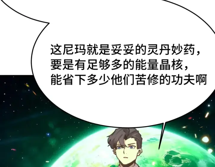 漫画《高武：登陆未来一万年》第282话 晶核第135张图
