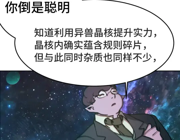 漫画《高武：登陆未来一万年》第282话 晶核第147张图