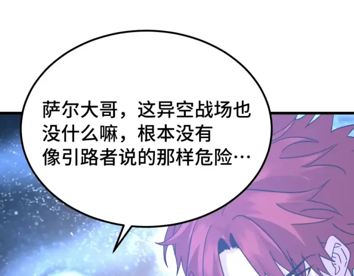 漫画《高武：登陆未来一万年》第282话 晶核第15张图