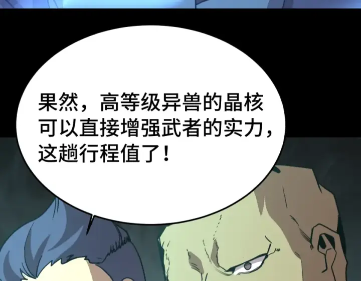 漫画《高武：登陆未来一万年》第282话 晶核第166张图