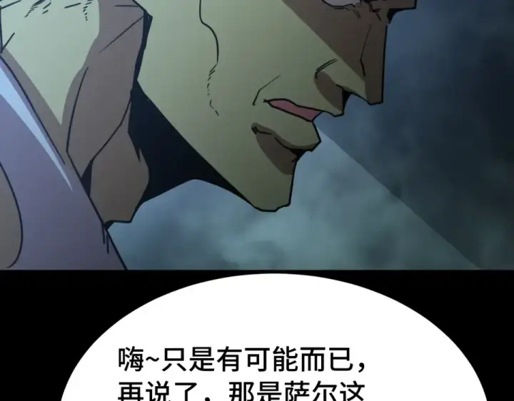 漫画《高武：登陆未来一万年》第282话 晶核第169张图