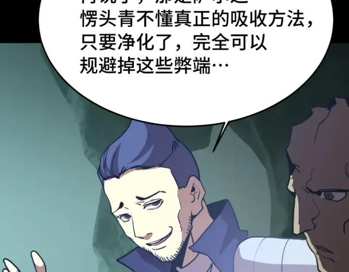 漫画《高武：登陆未来一万年》第282话 晶核第170张图