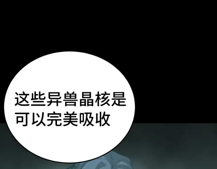 漫画《高武：登陆未来一万年》第282话 晶核第173张图