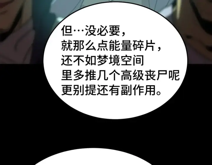 漫画《高武：登陆未来一万年》第282话 晶核第175张图