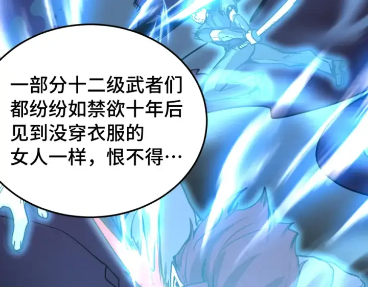 漫画《高武：登陆未来一万年》第282话 晶核第177张图