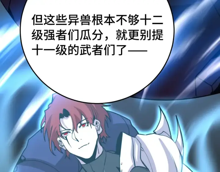 漫画《高武：登陆未来一万年》第282话 晶核第179张图