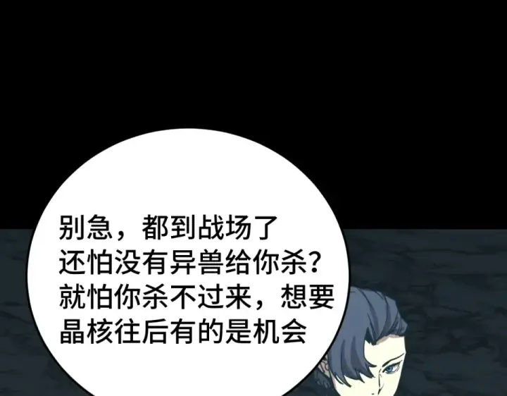 漫画《高武：登陆未来一万年》第282话 晶核第193张图