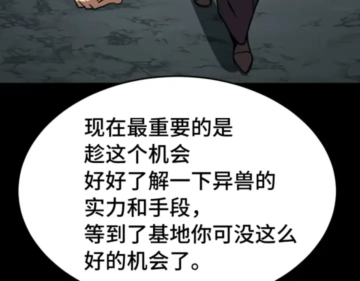 漫画《高武：登陆未来一万年》第282话 晶核第196张图