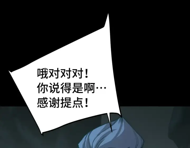 漫画《高武：登陆未来一万年》第282话 晶核第199张图