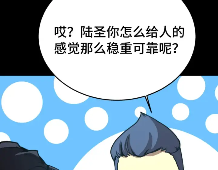 漫画《高武：登陆未来一万年》第282话 晶核第202张图