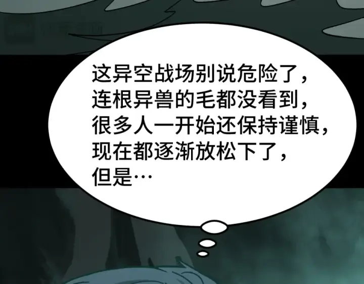 漫画《高武：登陆未来一万年》第282话 晶核第33张图