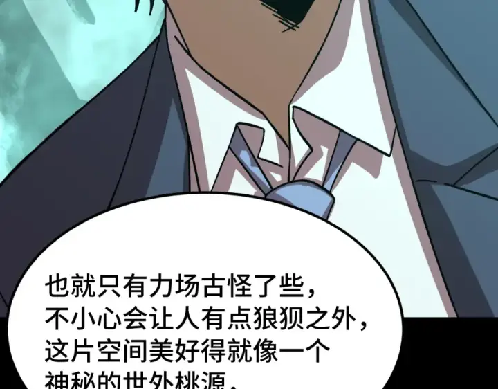 漫画《高武：登陆未来一万年》第282话 晶核第35张图