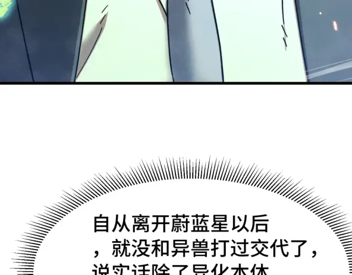 漫画《高武：登陆未来一万年》第282话 晶核第66张图