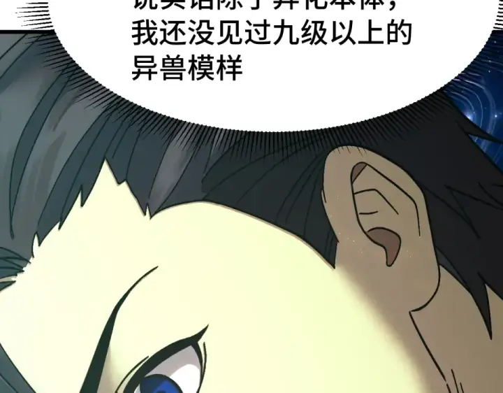 漫画《高武：登陆未来一万年》第282话 晶核第67张图