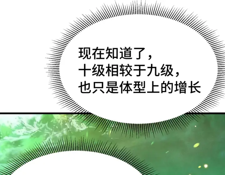 漫画《高武：登陆未来一万年》第282话 晶核第69张图