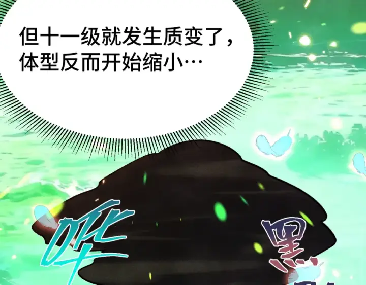 漫画《高武：登陆未来一万年》第282话 晶核第70张图