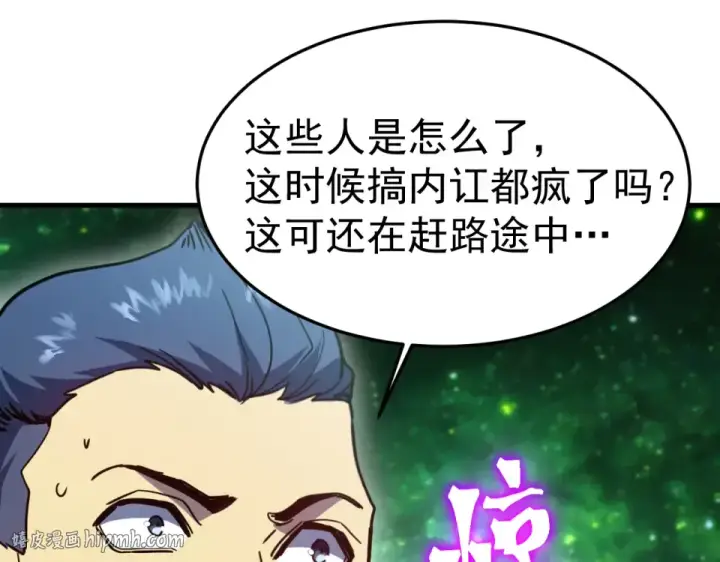 漫画《高武：登陆未来一万年》第283话 内讧第120张图