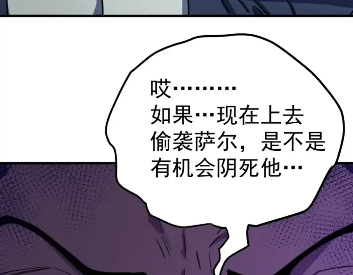 漫画《高武：登陆未来一万年》第283话 内讧第122张图