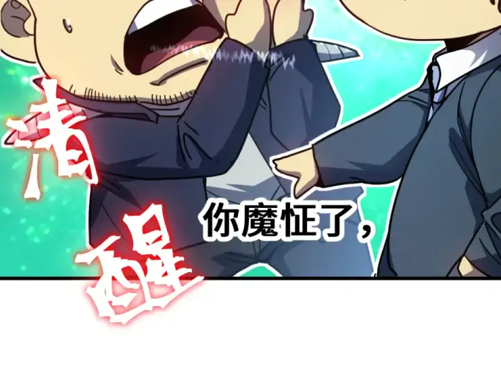 漫画《高武：登陆未来一万年》第283话 内讧第129张图