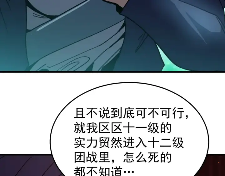 漫画《高武：登陆未来一万年》第283话 内讧第135张图