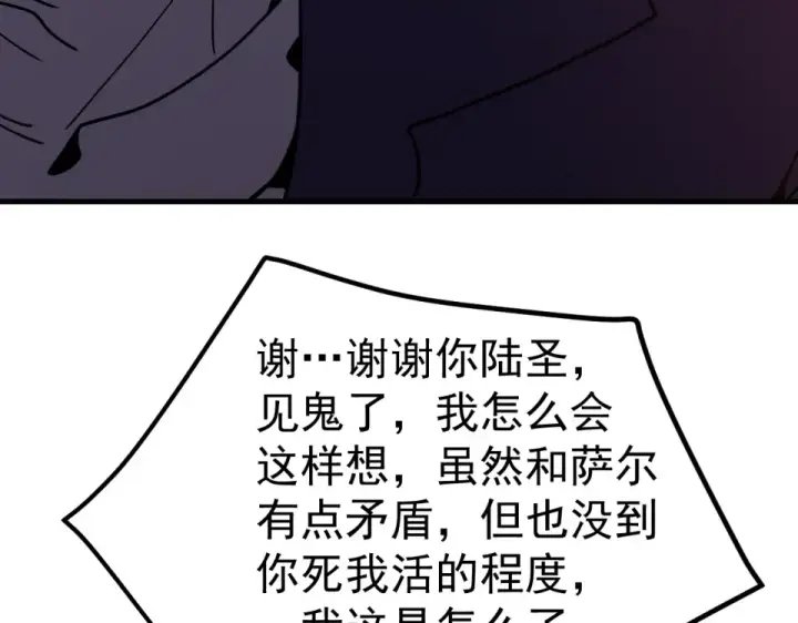漫画《高武：登陆未来一万年》第283话 内讧第138张图
