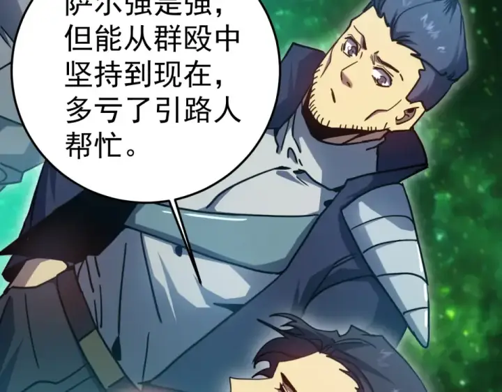 漫画《高武：登陆未来一万年》第283话 内讧第158张图