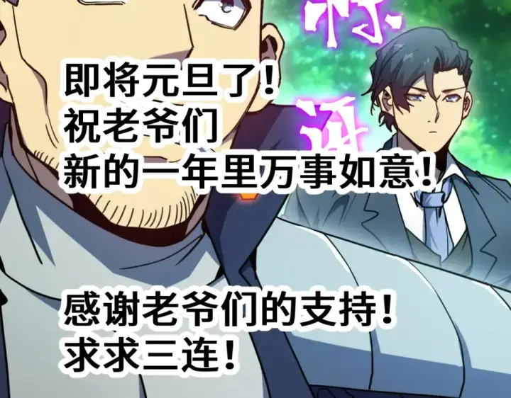 漫画《高武：登陆未来一万年》第283话 内讧第181张图