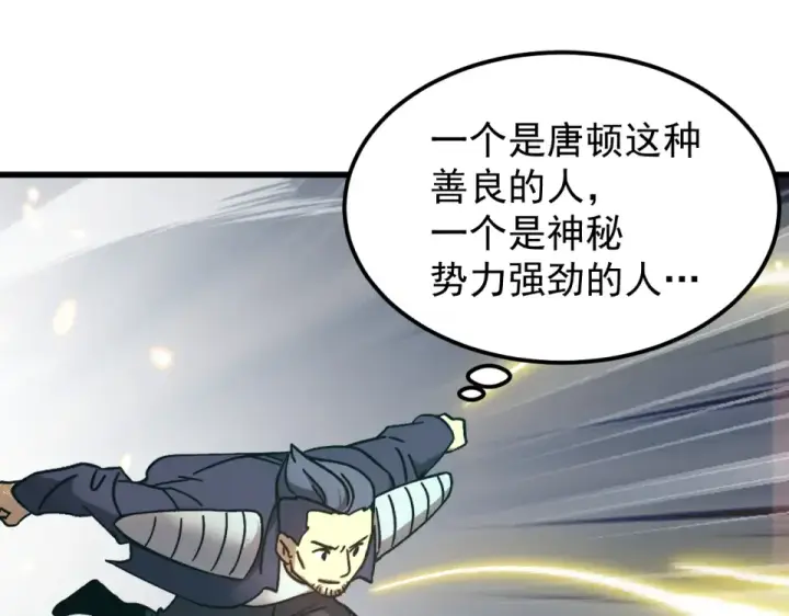 漫画《高武：登陆未来一万年》第283话 内讧第19张图
