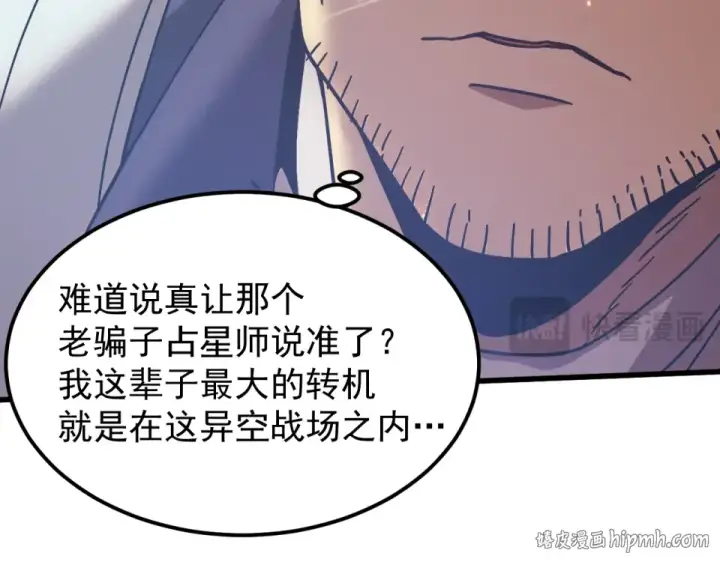 漫画《高武：登陆未来一万年》第283话 内讧第24张图