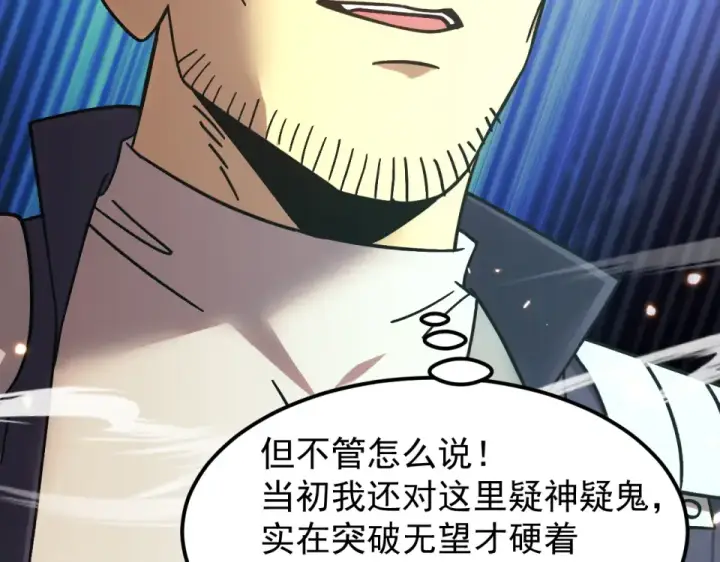 漫画《高武：登陆未来一万年》第283话 内讧第26张图