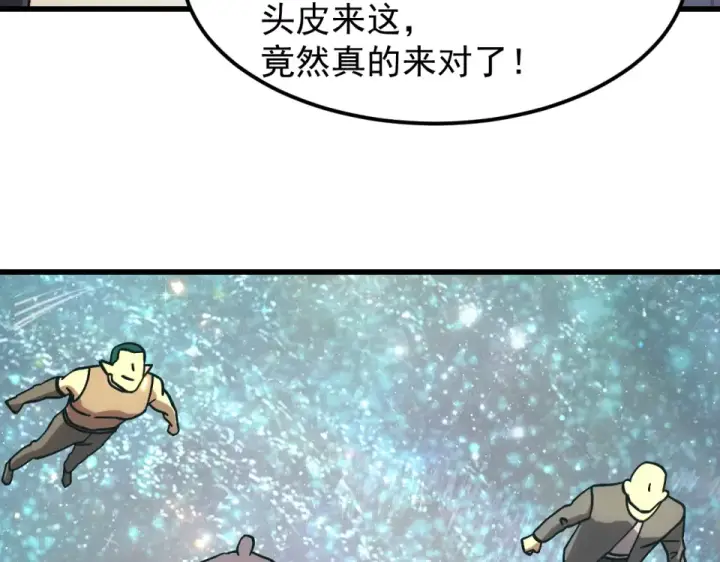 漫画《高武：登陆未来一万年》第283话 内讧第27张图