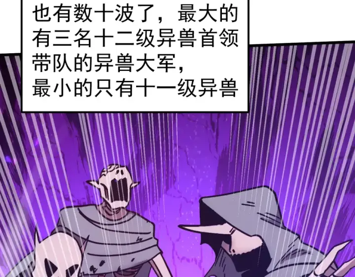 漫画《高武：登陆未来一万年》第283话 内讧第30张图