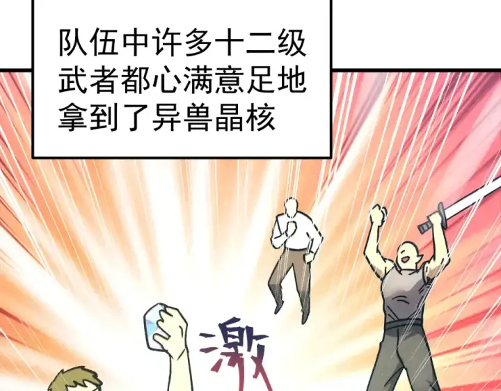 漫画《高武：登陆未来一万年》第283话 内讧第36张图
