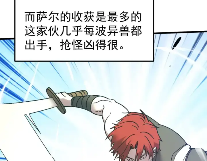 漫画《高武：登陆未来一万年》第283话 内讧第42张图