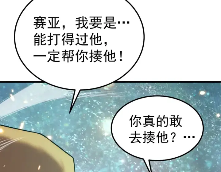 漫画《高武：登陆未来一万年》第283话 内讧第73张图