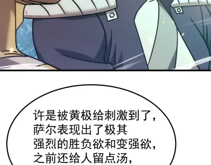 漫画《高武：登陆未来一万年》第283话 内讧第75张图
