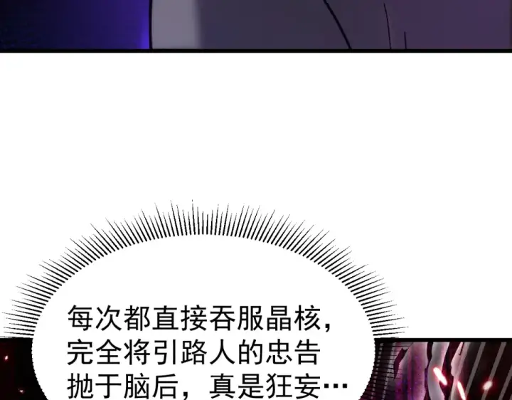 漫画《高武：登陆未来一万年》第283话 内讧第78张图