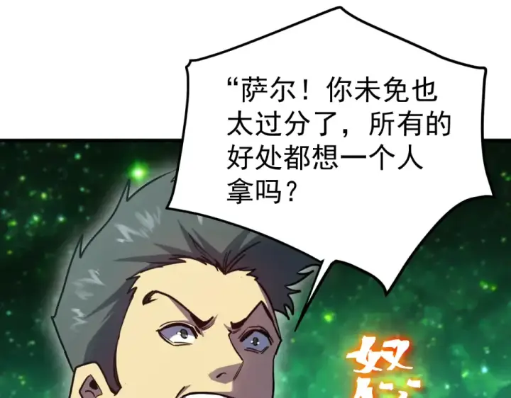 漫画《高武：登陆未来一万年》第283话 内讧第85张图