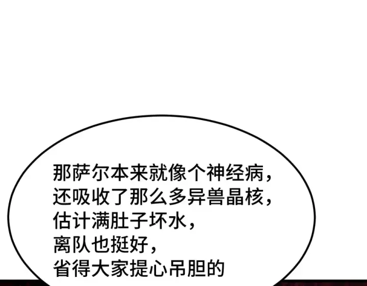 漫画《高武：登陆未来一万年》第285话 失踪第100张图