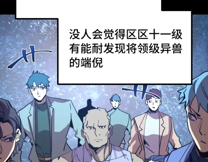 漫画《高武：登陆未来一万年》第285话 失踪第11张图
