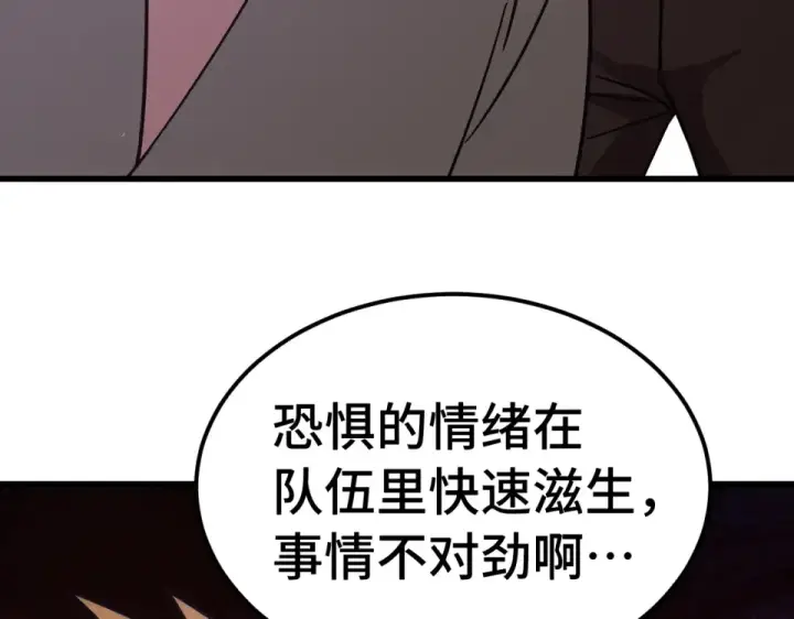 漫画《高武：登陆未来一万年》第285话 失踪第113张图