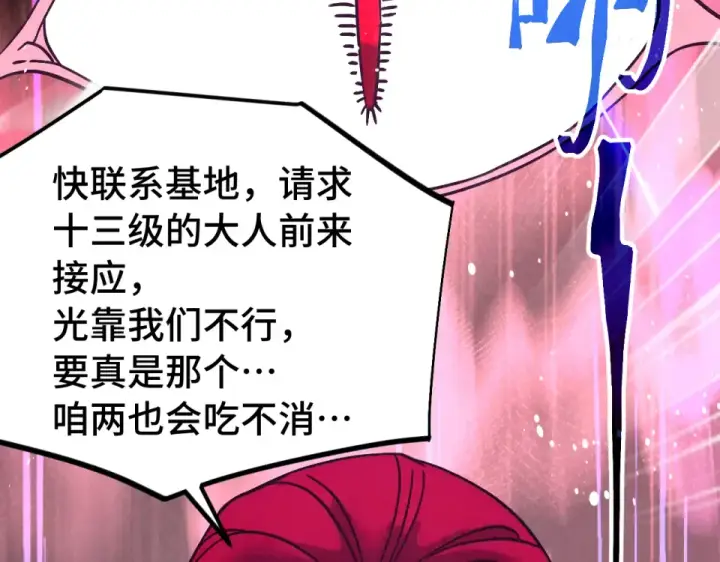 漫画《高武：登陆未来一万年》第285话 失踪第119张图