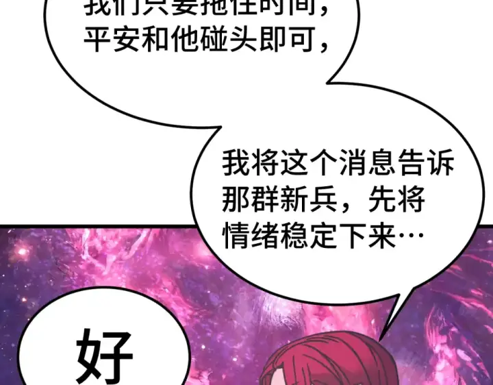 漫画《高武：登陆未来一万年》第285话 失踪第131张图