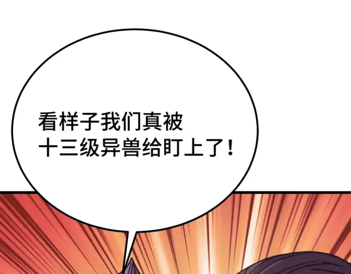 漫画《高武：登陆未来一万年》第285话 失踪第138张图