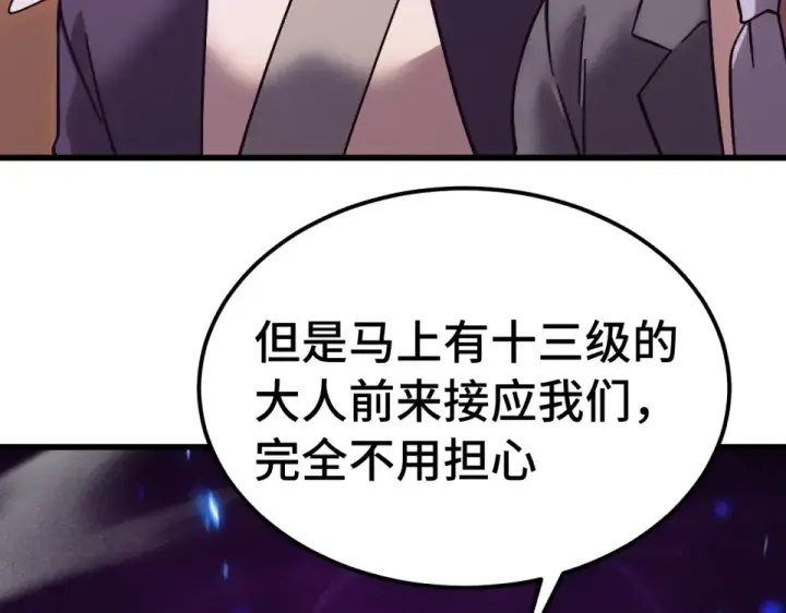 漫画《高武：登陆未来一万年》第285话 失踪第140张图