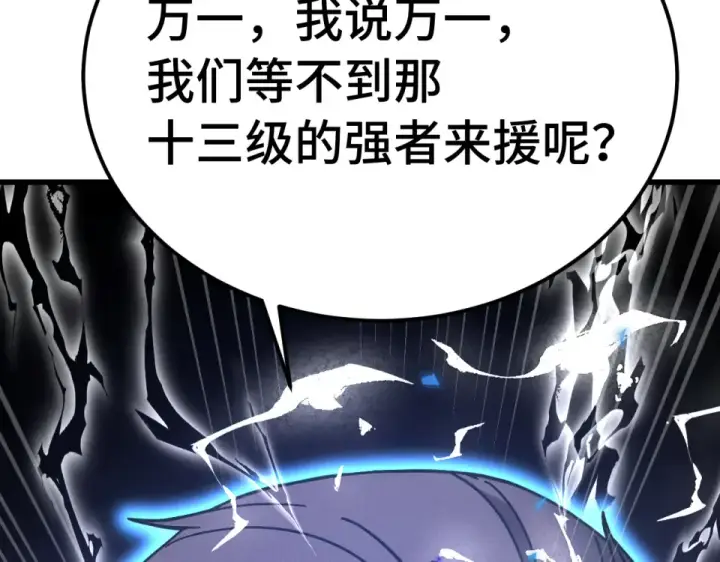 漫画《高武：登陆未来一万年》第285话 失踪第145张图