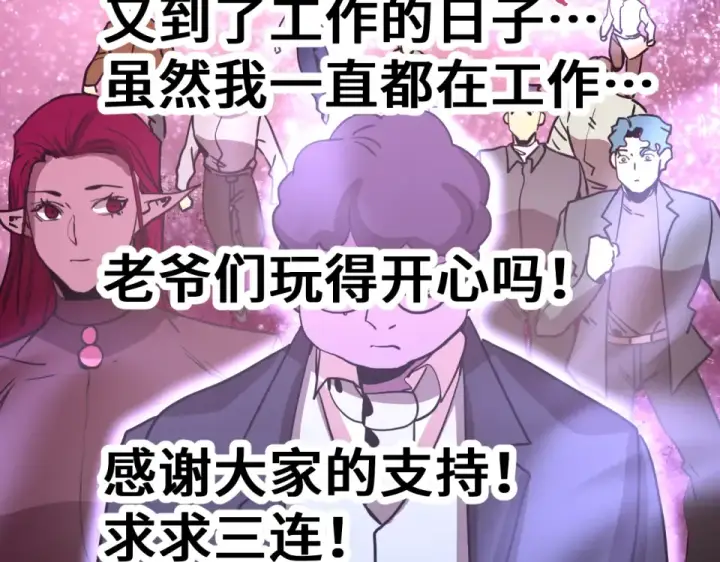 漫画《高武：登陆未来一万年》第285话 失踪第155张图