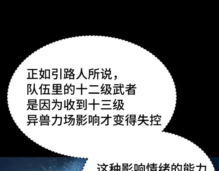 漫画《高武：登陆未来一万年》第285话 失踪第26张图