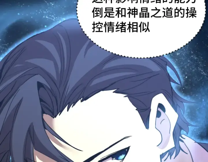 漫画《高武：登陆未来一万年》第285话 失踪第27张图